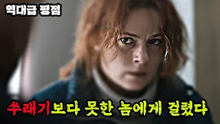 이런 집단이 있었다니.. ㄷㄷㄷ 평론가들 조차 분노해 버린 바로 그 영화!