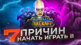 ПЛЮСЫ WOTLK CLASSIC