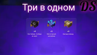 Tanks Blitz Контейнеры Собери их все. Мистические контейнеры. Мегаконтейнеры.