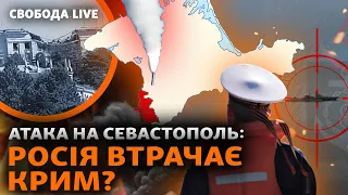 ЗСУ атакують штаб ЧФ РФ в Криму – які наступні цілі? Що Байден пообіцяв Зеленському? | Свобода Live