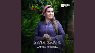 Нена хаза кlант