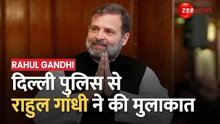 Rahul Gandhi: ढाई घंटे बाद राहुल गांधी और दिल्ली पुलिस की मुलाक़ात, पुलिस ने दिया नोटिस