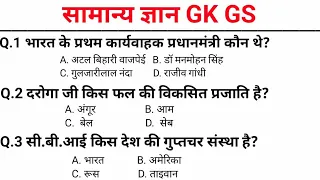 gk gs for ssc, rpf, crpf, gd, mts, cgl, chsl, all Exam,