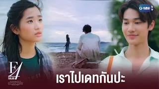 งั้นเราไม่แกล้งเธอก็ได้ | F4 Thailand : หัวใจรักสี่ดวงดาว BOYS OVER FLOWERS