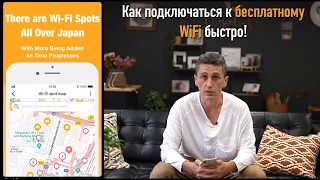 Бесплатный Wi-Fi в Японии: Интернет для бедного студента! Обучение в Японии