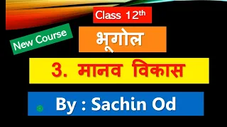 Class-12 Geography Chap-3 मानव विकास by Sachin od Eklavya Study Point