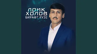 Бирафт рузе