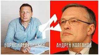 Кризис без конца (А. Колганов, Б. Кагарлицкий)