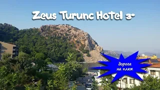 Обзор Zeus Turunc Hotel 3* и дорога на пляж ||| Турция (Турунч), Август, 2019 год