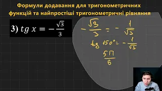 10А. Формули додавання для тригонометричних функцій та найпростіші тригонометричні рівняння