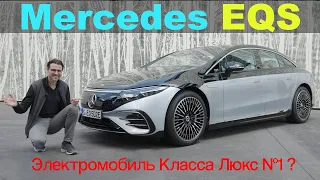 Обзор полноприводного Mercedes EQS 580. Лучший в мире люксовый электромобиль?