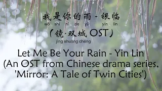 我是你的雨 - 银临 Let Me Be Your Rain – Yin Lin (镜·双城 Mirror: A Tale of Twin Cities OST) [Chi/Eng/Pinyin]