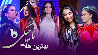 Compilation of Best Tajiki Songs on Barbud Music | بهترین آهنگ های تاجیکی