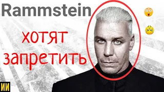 Концерт вокалиста Rammstein Тилля Линдеманна хотят запретить общественники