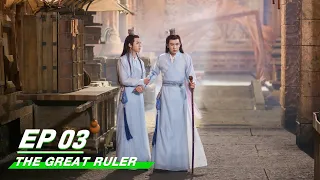 【FULL】The Great Ruler EP03 | 大主宰 | iQIYI