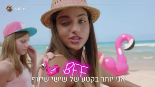 נועה קירל מציגה : תיכון גימנסיה - תיכון פרטי | בית ספר פרטי לבגרויות | י יא יב