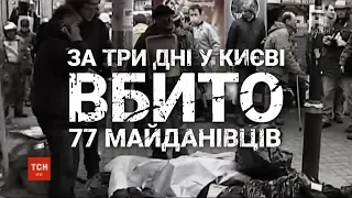 Річниця розстрілів на Майдані: про найкривавіший день Революції гідності