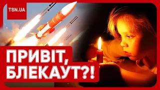 😱⚡️ В УКРАЇНІ ЗНОВУ ВВЕЛИ ГРАФІКИ ВІДКЛЮЧЕННЯ СВІТЛА! Де і на скільки?!