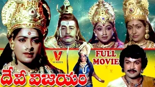 DEVI VIJAYAM | TELUGU FULL MOVIE | K.R.VIJAYA | SUJATHA | V9 VIDEOS