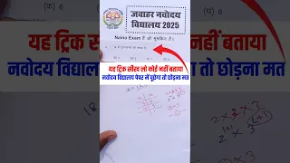 🔴नवोदय विद्यालय प्रवेश परीक्षा पेपर 2025 class 5 | navodaya vidyalaya important questions #shorts