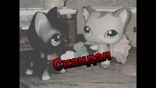 LPS MV: Скандал