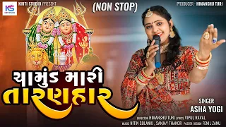 Chamund Mari Taranhar | Asha Yogi | ચામુંડ મારી તારણહાર |  Chamund Ma Non Stop 2024 | HD Video