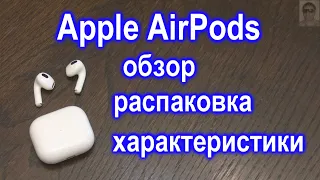 Лучший обзор Apple AirPods распаковка характеристики Полный обзор AirPods— это однозначно хит!