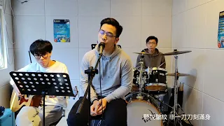 張敬軒 青春告別式(cover by Jason Solomon and esmond)