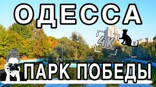 ОДЕССА СЪЕМКА С КВАДРОКОПТЕРА. Отдых в Одессе 2019. Одесса с высоты птичьего полета