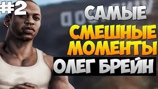 Эпичная Нарезка GTA SAMP RP  (Алекс и Брейн )