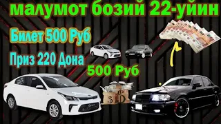 22-УЙН ХАФТА ОХИРИДА ФИНАЛ 500р 89773886362