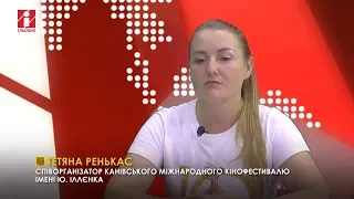 Тетяна Ренькас про підсумки канівського кінофестивалю