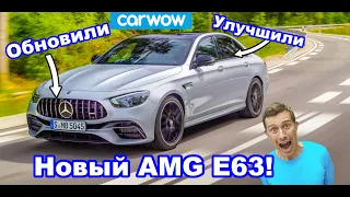 Новый Mercedes-AMG E63 2021 - он стал ещё ЛУЧШЕ!