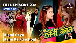 FULL EPISODE - 232  | Bahu Humari Rajnikant | Bigad gaya Rajni ka function! #starbharat