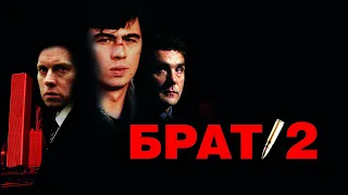 -кто брата тронет, завалю! - Гори гори моя звезда! Невидимка- Звезда (DJ NeFedya Remix) Брат 2 фильм