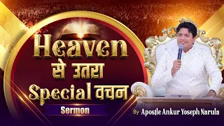 Heaven से उतरा Special वचन || Sermon By Apostle Ankur Yoseph Narula || @AnkurNarulaMinistries