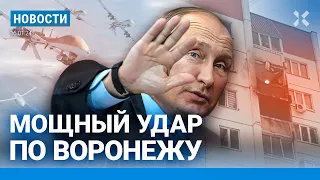 ⚡️НОВОСТИ | ДРОНЫ АТАКОВАЛИ ВОРОНЕЖ | СОЛДАТ С ПТСР ГОНЯТ НА ФРОНТ | КОНФИСКАЦИЯ ЗА «ФЕЙКИ»