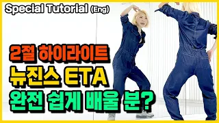 [Tutorial] NewJeans 'ETA' Dance Tutorial Mirror Mode Easily and quickly (Eng)