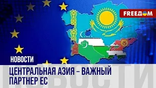 ❗️❗️ Доставка товаров из Центральной Азии в обход РФ. ЕС готовит новый коридор