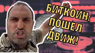 Отличный движ на биткоине⚠️Восстановление⚠️Технический анализ