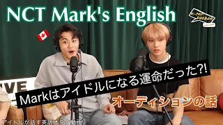 NCT MARKの英語 | 運命の日！オーディション話 | 日英字幕