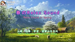 春のRelaxSound    in a Fresh Green