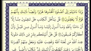 سورة المائدة الصفحة 118 من الاية 58 الى 64 عبدالباسط عبدالصمد مجود