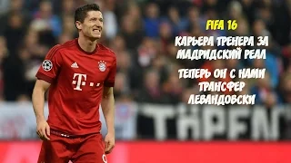 fifa16 Карьера за Реал пощёчина от Бетиса и разгром Эспаньёла