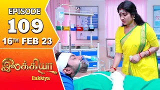 Ilakkiya Serial | Episode 109 | 16th Feb 2023 | Hima Bindhu | Nandan | Sushma Nair