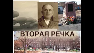 История Владивостока. Вторая Речка
