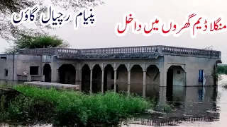 Mangla dam ka pani gharu mien dakhil | Panyam rachyal gaon | Chakswari Mirpur Azad kashmir | 2023 |