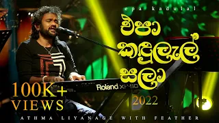 Epa Kandulal Sala (එපා කඳුලැල් සලා) - Athma Liyanage With Feather - ලියතඹරා Live in concert 2022