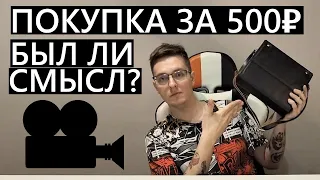 Купил очередной "Чёрный чщик" на авито за 500₽ и получил АВРОРА 215!