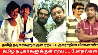 Real fight and Ego between Tamil actors !! || Cinema SecretZ